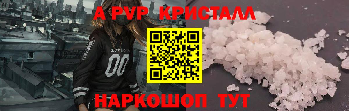 Бердск  Alpha PVP Crystall  Вход с VPN 