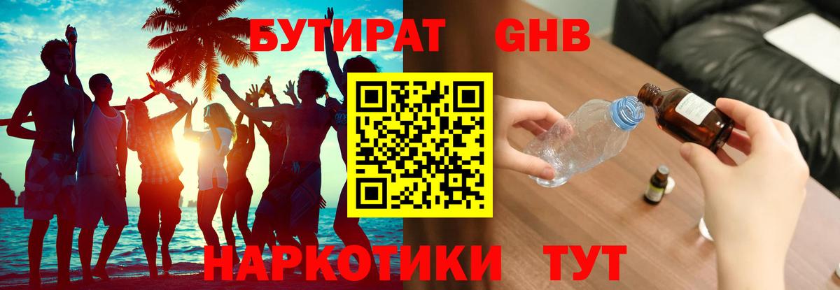 БУТИРАТ 1.4BDO  Бутират  Бердск  Вход с VPN 