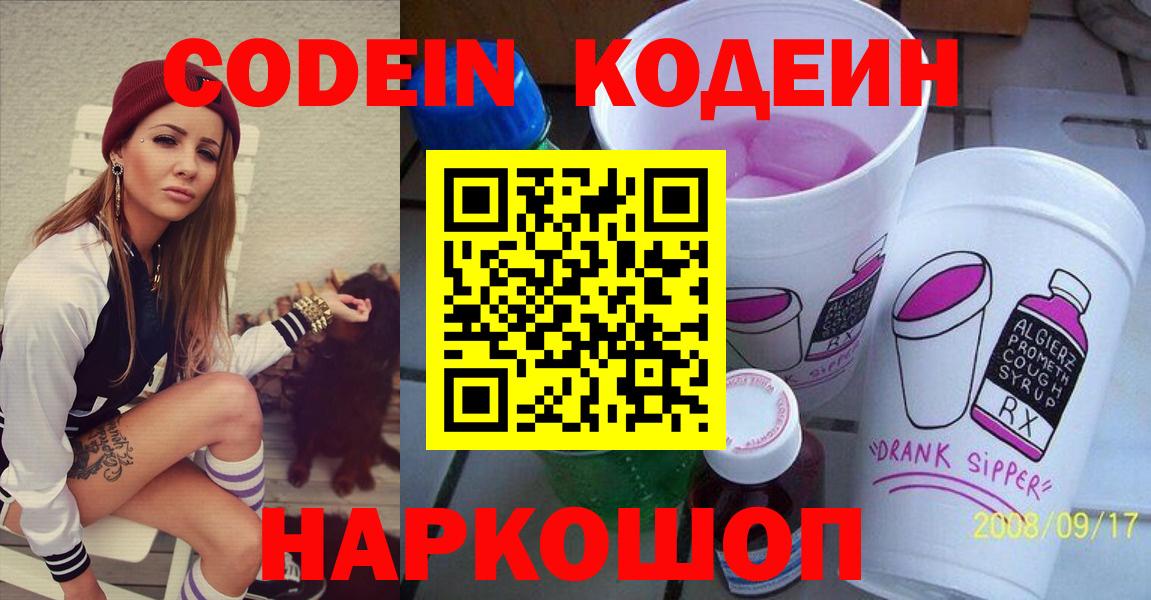 Бердск  Кодеин напиток Lean (лин)  Кодеин напиток Lean (лин)  Вход с VPN 