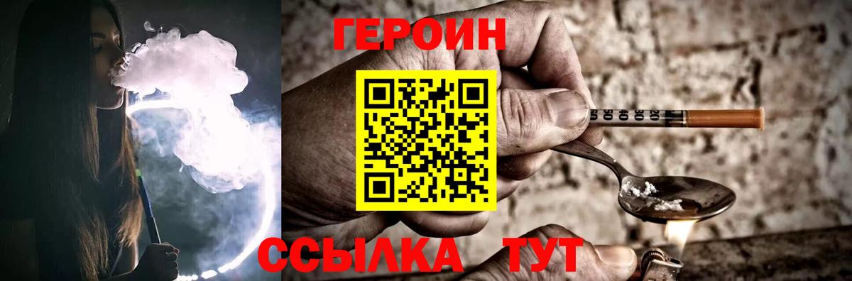 Бердск  Героин Heroin  Вход с VPN 