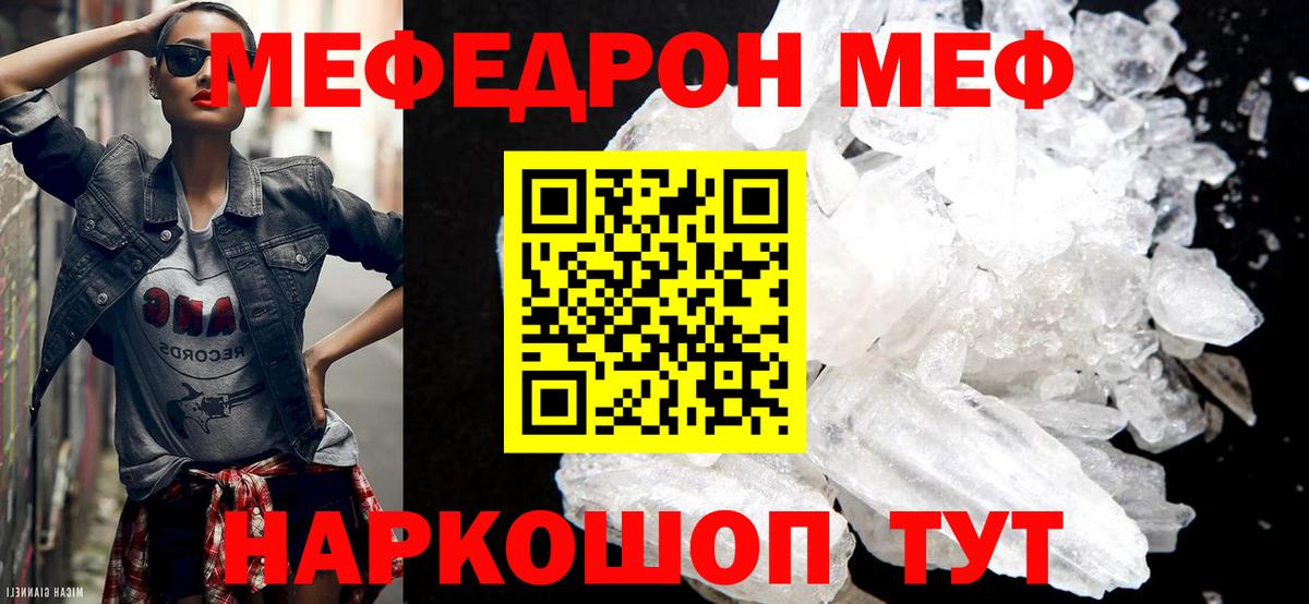 МЯУ-МЯУ mephedrone  МЕФ мука  Вход с VPN  купить закладку  Бердск  Мефедрон 