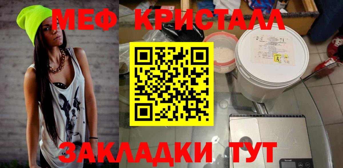 Меф кристаллы Бердск