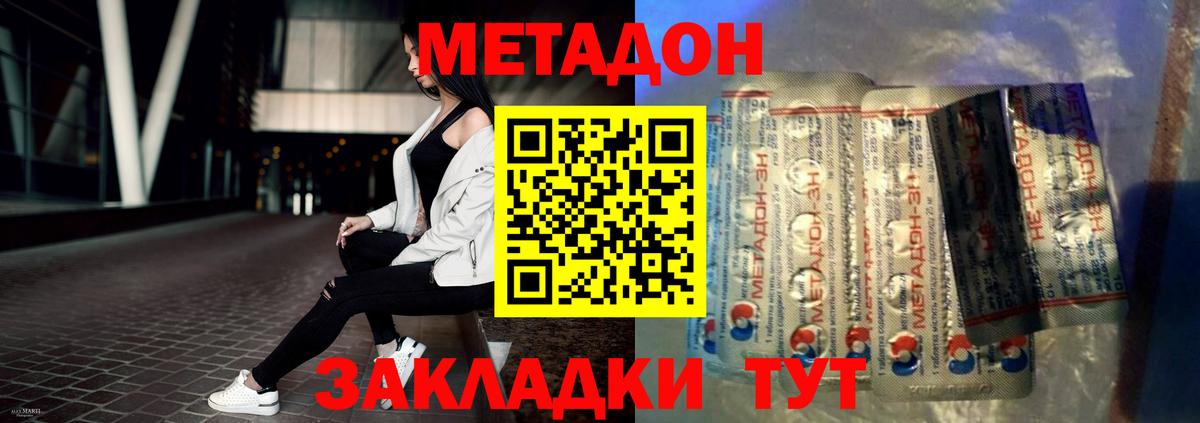 Метадон белоснежный Бердск
