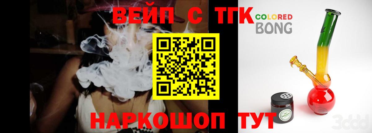 Бердск  Дистиллят ТГК вейп  наркотики  Вход с VPN 